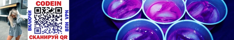 Кодеин напиток Lean (лин)  Далматово 